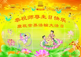 贺卡集锦：贺师尊华诞　同庆5.13