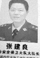 恶警张建良