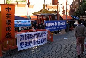 英国退出中共服务中心在伦敦唐人街举行新闻发布会