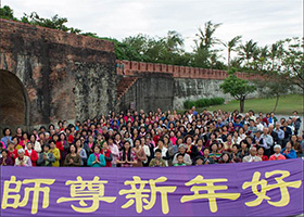 台湾屏东法轮功学员恭祝师父新年好