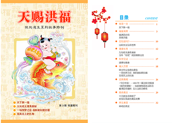 绝处逢生系列故事特刊（第3期）