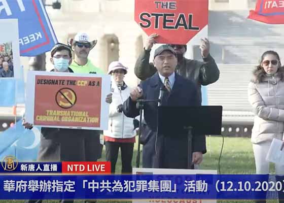 人权日 华府集会吁指定中共为犯罪集团