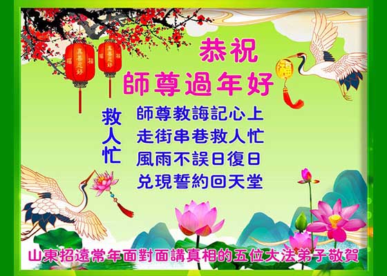 播撒希望　大陆弟子恭祝师尊新年好